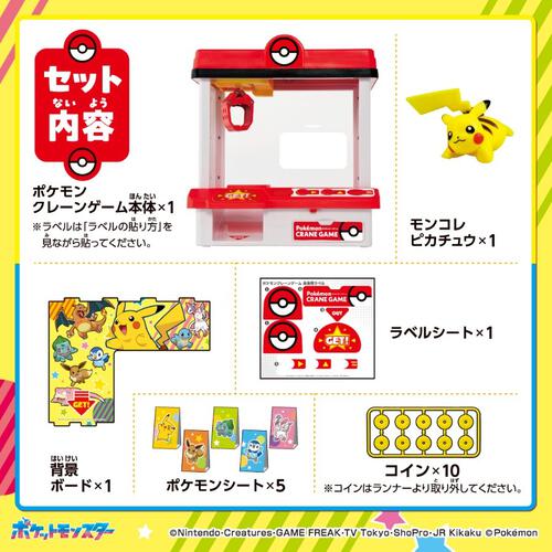 Pokemon寶可夢夾公仔機 2026版本