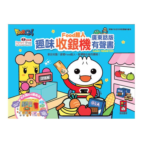 Foodman Food超人 趣味收銀機有聲書 (廣東話) 