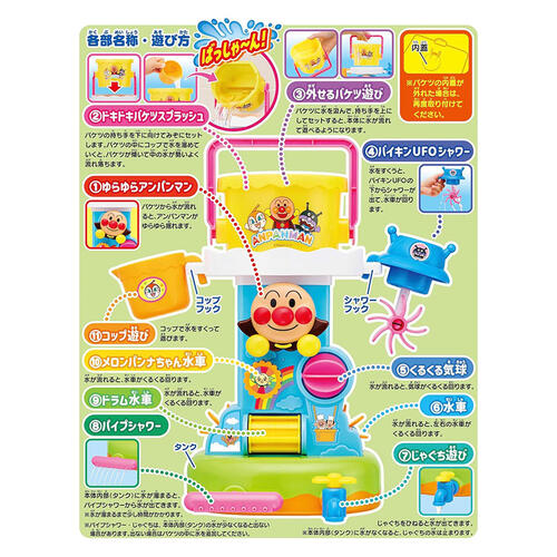 Anpanman Bucket Splash! Splash Bath Toy
