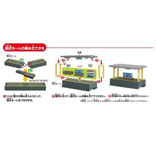 Plarail新幹線 Real Class 島式月台套組