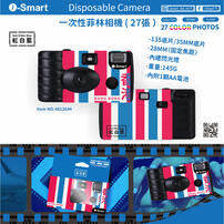 (特別訂購) i-Smart 一次性即棄菲林相機 (紅白藍)