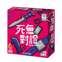 死無對證 (中英雙語版)