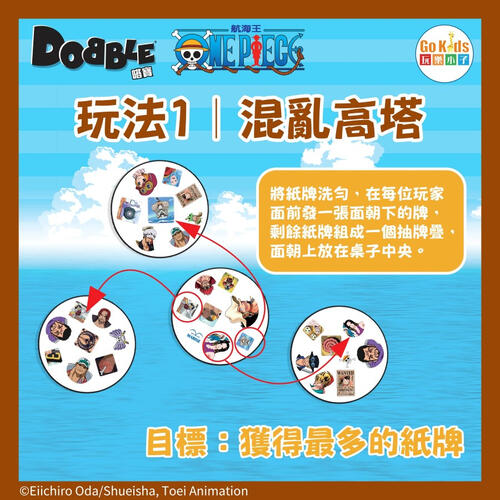 Go Kids玩樂小子 嗒寶航海王 (中文版)