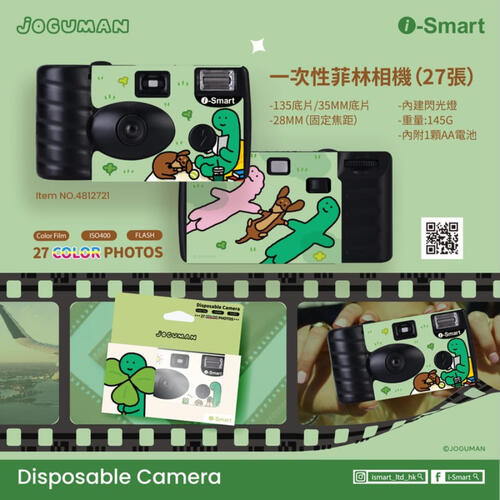 (特別訂購) i-Smart 一次性菲林相機 - Joguman綠色