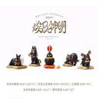 Luyao Design Baby Egyptian Deities - Blind Box (1 Pc)