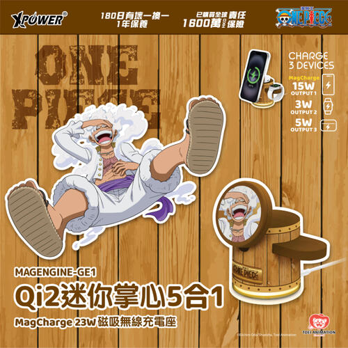 (特別訂購)XPower x One Piece GE1 Qi2迷你掌心5合1 MagCharge 15W磁吸無線充電座
