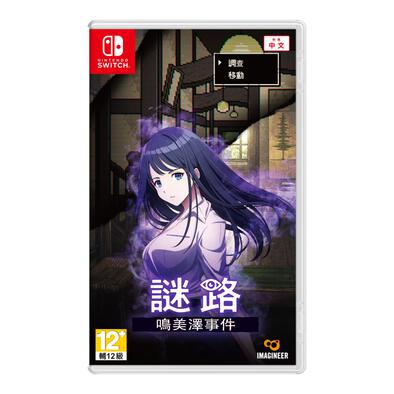 Nintendo Switch Path of Mystery: A Brush With Death