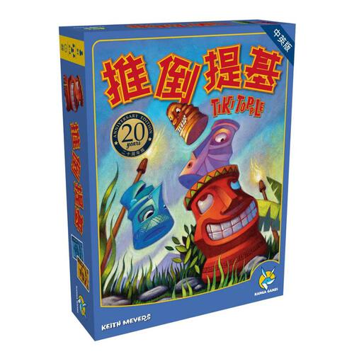 推倒提基 20周年版