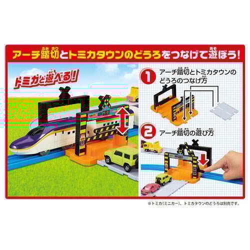 Plarail新幹線 連結！E8系「翼」新幹線及平交道組合