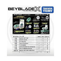 (網店預購) Beyblade爆旋陀螺X 一番賞第二彈 整套74件 (預計2026年11月發貨)