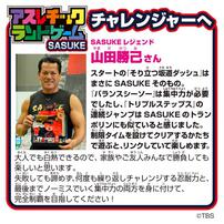 Takara Tomy多美 體能挑戰障礙賽遊戲 SASUKE版