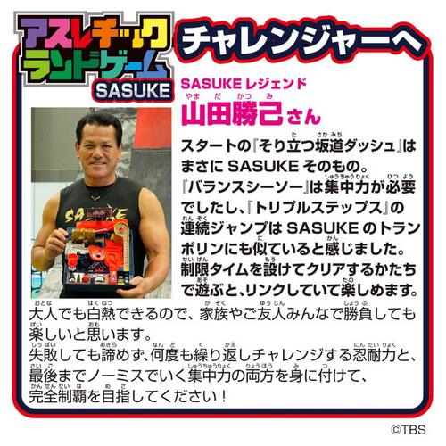 Takara Tomy多美 體能挑戰障礙賽遊戲 SASUKE版